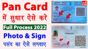 Pan card correction kaise kare 2022 - pan card signature kaise kare | pan card me photo kaise badle