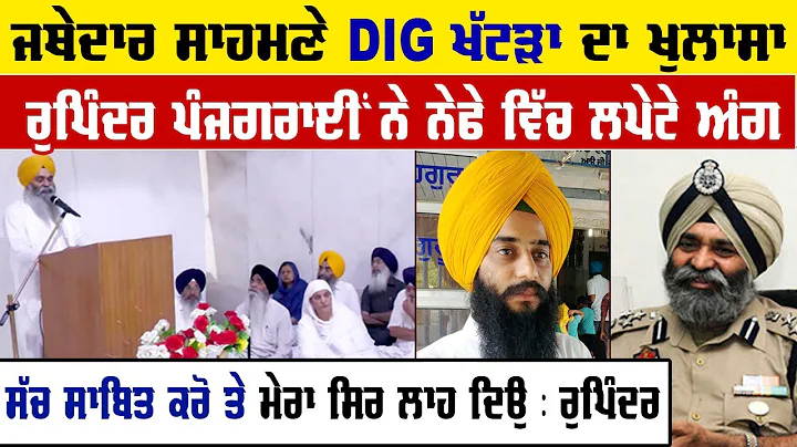 DIG   Rupinder Panjgrain    ,      | Surkhab TV