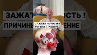 Как самостоятельно расслабить жевательную мышцу Зажата челюсть #мышцы #массажлица #здоровье #челюсть