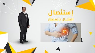 الطحال