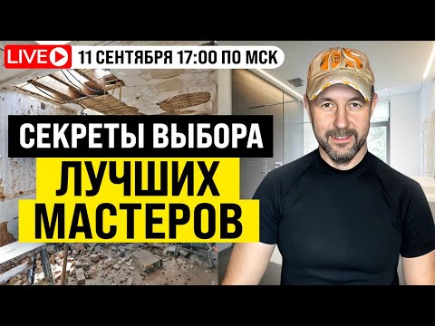 Как найти лучших мастеров для ремонта квартиры? Ошибки и советы при выборе команды