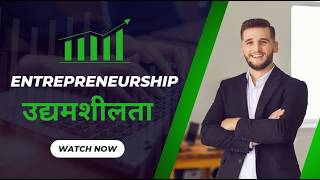 Entrepreneurship Ii उदयमशलत Ii