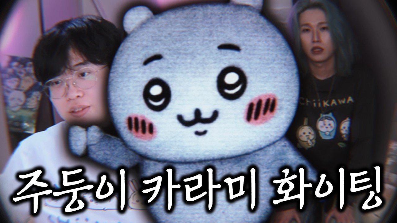 카라미 주둥이 응원합니다! 화이팅!!!