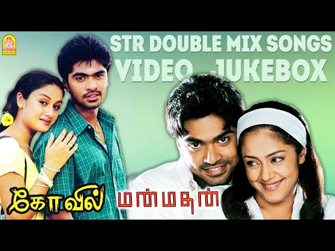 Manmadhan & Kovil | STR Double Mix Songs | Yuvan Shankar Raja | Harris Jayaraj | Ayngaran