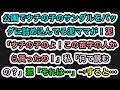 【スカッとする話】公園でウチの子のサンダルをバッグに詰め込んでる泥ママが！泥「ウチの子のよ！この苗字の人から貰ったの！」私「何て読むの？」泥「それは…」→すると…【283スカッと実話ジャパン】