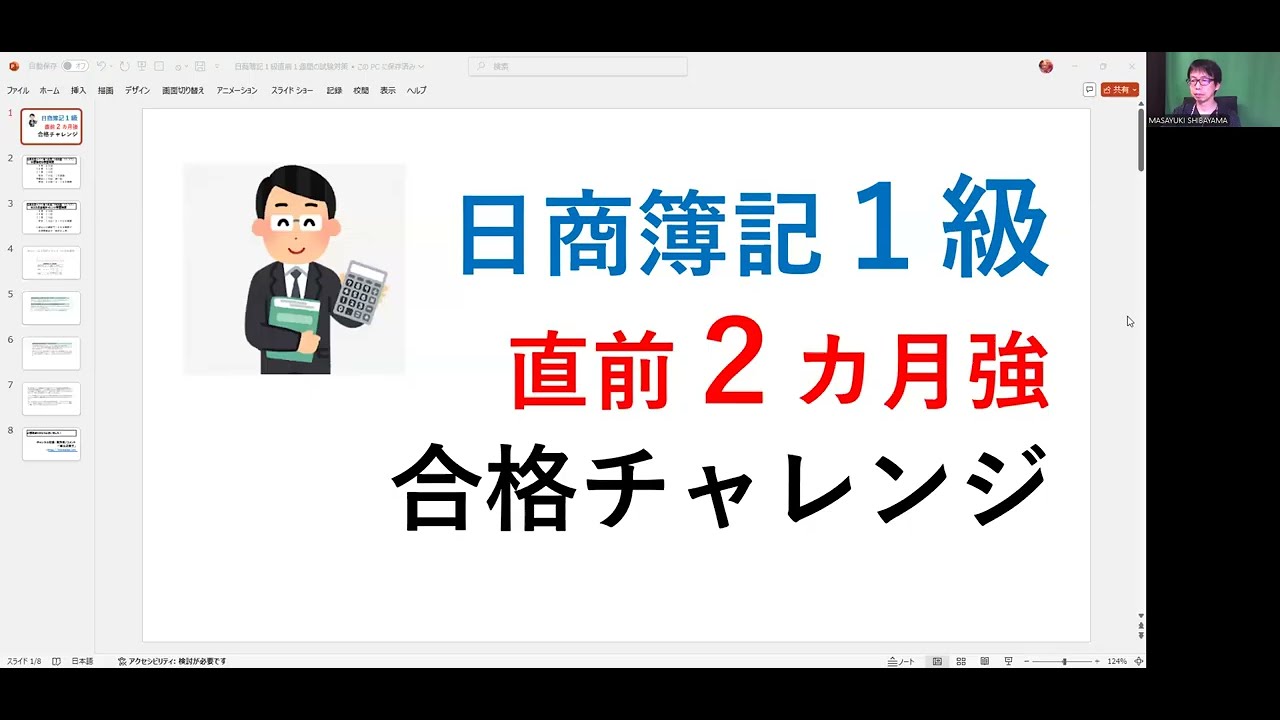日商簿記1級】直前2カ月強合格チャレンジ - YouTube