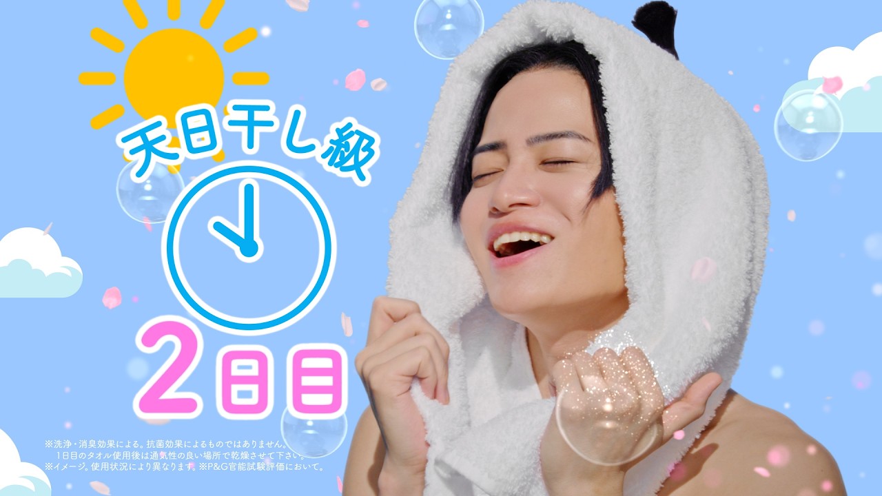 ボールド 洗濯大名 天日干し級の爽やかさ2日間ずーっと続く編 30秒