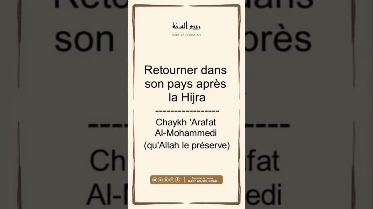 Retourner dans son pays après la hijra - chaykh 'Arafat Al-Mohammedi (qu'Allah le préserve)