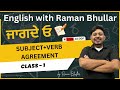 All Competitive Exam | Subject + Verb Agreement 1| Latest Pattern Based | by Bhullar Sir |#1