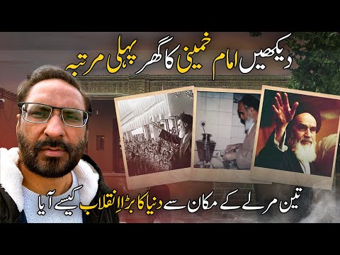 Exploring Imam Khomeini's House in Iran, A Revolutionary Leader | Travel with Javed Chaudhry