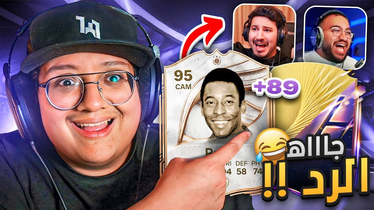 زلوا وجااااهم الرد 😂❤ + بنينا أول تشكيلة لنا وأول ايكون 🔥 - كابوس أوروبا #2 / FC26