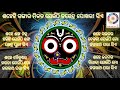 Jagganath bhajan  saheti gangara milan jeunthi       odishaonlinetv