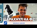 ШАРАХНУЛ НА Ф2!! Шахматы Магнус Карлсен на русском играет Бантер Блиц на chess24(RUS) Шахматы Блиц