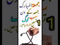 Friday Special Tasbeeh Juma K Din Ek Tasbeeh Sub Parhien Viral Shortvideo Shorts Friday Special Tasbeeh Juma K Din Ek Tasbeeh Sub Parhien Viral Shortvideo Shorts