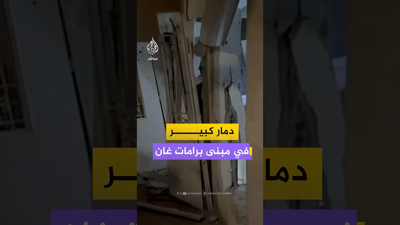 لقطات متداولة توثق دمارا كبيرا في مبنى برامات غان وسط إسرائيل