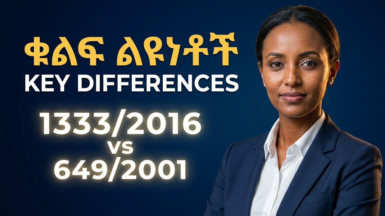 Procurement Proclamation አዲሱ የግዥ አዋጅ ምን ለወጠ? (Proclamation 1333/2016)ስለ አዲሱ የግዥ አዋጅ ማወቅ ያለብዎት ...