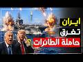 هل اغرقت ايران حاملة الطائرات أبراهام لينكولن وهل أجبرها على ترك مكانها هل اغرقت ايران حاملة الطائرات أبراهام لينكولن وهل أجبرها على ترك مكانها