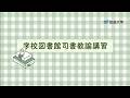 学校図書館司書教諭講習のお知らせ