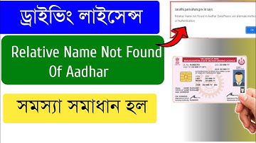 Learner Licence Online | Relative Name Not Found Of Aadhar 