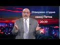 ПРОМО - ОТВОРЕНО СТУДИО НА ТВ НОВА СО СЛОБОДАН ТОМИЌ