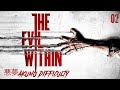 [FR - Let's Play - Replay] The Evil Within: 悪夢AKUMU MODE - Partie 2