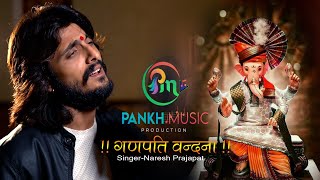 Ganpati Aaradhana //Singer -Naresh Prajapat Ruppura//pankh music production//Prtham aaradhana