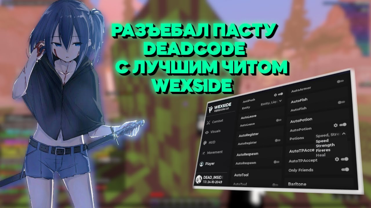 Deadcode client. Чит wexside. Deadcode чит. Wexside crack. Wexside 1.16.5.