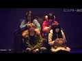 髙橋祐理・天野浩成・向井葉月ら/舞台『蟻地獄』公開ゲネプロ