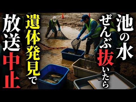 【怖い話総集編】池の水ぜんぶ抜いたら…〇体発見でお蔵入り 他…2chの怖い話 厳選30話【ゆっくり怪談】