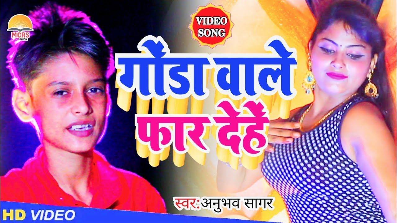  Video Song  Most Hit Songs on Gonda District Gonda Wale Faar Dihe  Anubhav Sagar  New Video Song