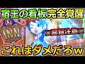 【ドラクエウォーク】宿王の看板がある装備との構成で完全覚醒wこの瞬発力は強すぎるだろw