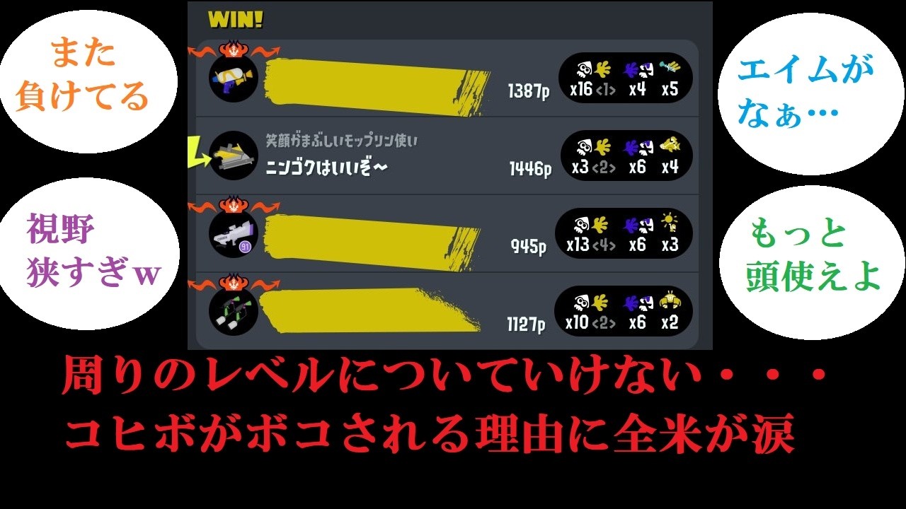 Xマッチがコヒボぶっ殺しゾーンな件について【モップリン、スプラトゥーン3】