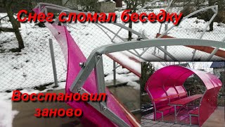 Восстановление сломанной беседки by Техника и Стройка 413 views 1 year ago 23 minutes