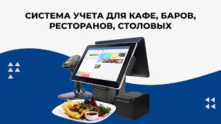 Paloma365 - программа автоматизации для кафе, ресторана, столовой
