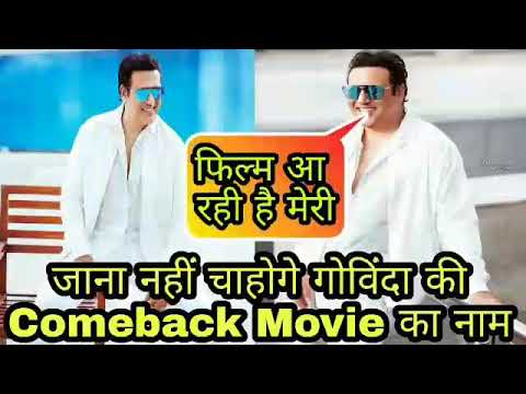 जल्द-रिलीज-होगी-गोविंदा-की-नई-फिल्म-|-govinda-comeback-movies-2020-|-यह-फिल्म-तोड़ेगी-सारे-रिकॉर्ड