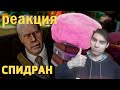 Реакция на Дениса Карамышева Спидран /Battlefield 4, Overwatch, Deep Rock Galactic, Payday 2,