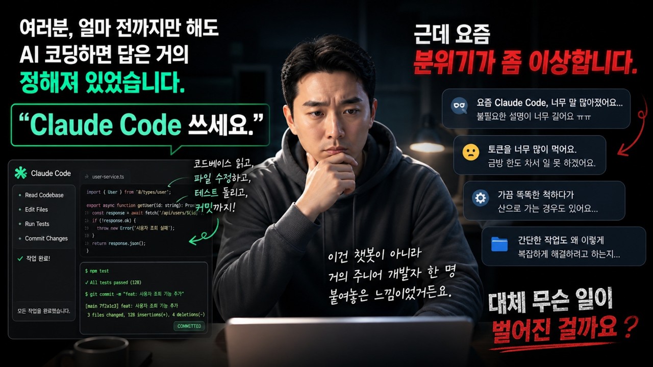 클로드 코드가 너무 말이 많아졌습니다. 그래서 Codex를 켰습니다 #ClaudeCode #CodexCLI #OpenAICodex