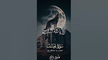 قال إني ليحزنني ان تذهبوا به واخاف بصوت الشيخ سيد سعيد لن تصدق جمال هذه التلاوة Shorts Quran Fyb 