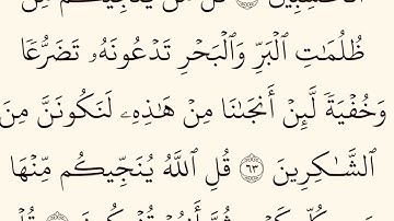 قُلِ اللَّهُ يُنَجِّيكُم مِّنْهَا وَمِن كُلِّ كَرْبٍ | سورة الأنعام محمود خليل الحصري