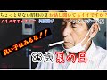 [突然取材]良い子は見るな！！83歳、昭和ノスタルジーな夏の思い出と一服