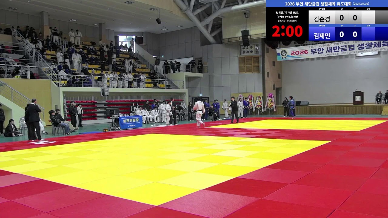 2026 부안 새만금컵 생활체육 유도대회 (2경기장)