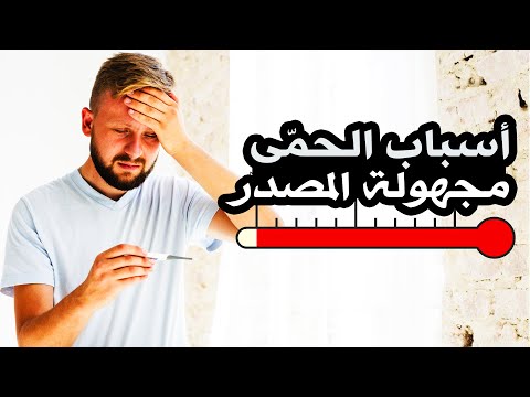 فيديو: ما الذي يسبب ارتفاع درجة حرارة الملف اللولبي؟