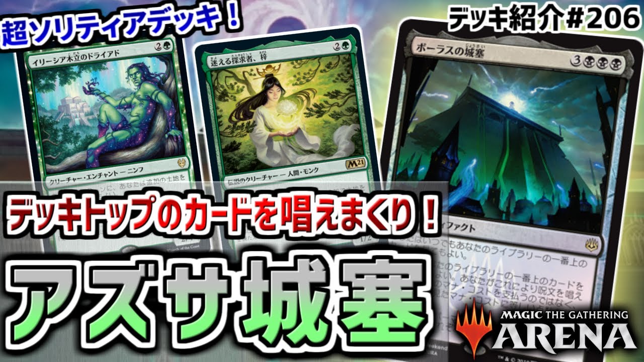 Mtgアリーナ デッキトップをタダで唱えまくり 止まらない連鎖が気持ちいい アズサ城塞 Azusa S Citadel Youtube Mtgアリーナ デッキトップをタダで唱えまくり 止まらない連鎖が気持ちいい アズサ城塞 Azusa S Citadel Youtube