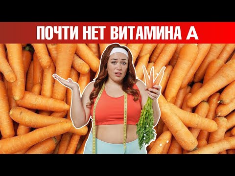 Хотите получить витамин А из моркови? Не выйдет🤷‍♀️