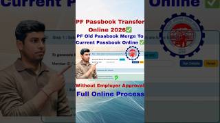 PF Passbook Transfer Online 2026 ✅ | PF Old Passbook Merge To Current Passbook Online ✅ | Form 13
