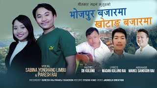 Bhojpur Bajarma~Khotang Bajarma| Sabina Yonghang Limbu& Paresh Rai| Madan Kulung|DB Kulung|Lok Geet|