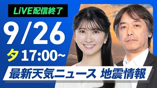 ウェザーニュースの配信のサムネイル画像