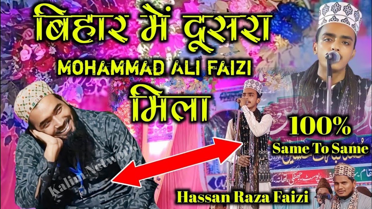 बिहार मे दूसरा Mohammad Ali Faizi मिला | Hassan Raza Faizi | Huzoor Aapko Dekhna Chahta Hu