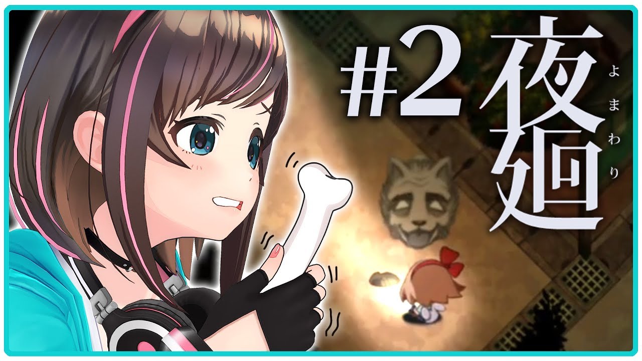 夜の学校が怖すぎる…！！【夜廻】#2