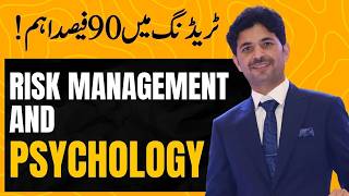 Risk Management and Trading Psychology By Tani Forex in Urdu and Hindi 2026